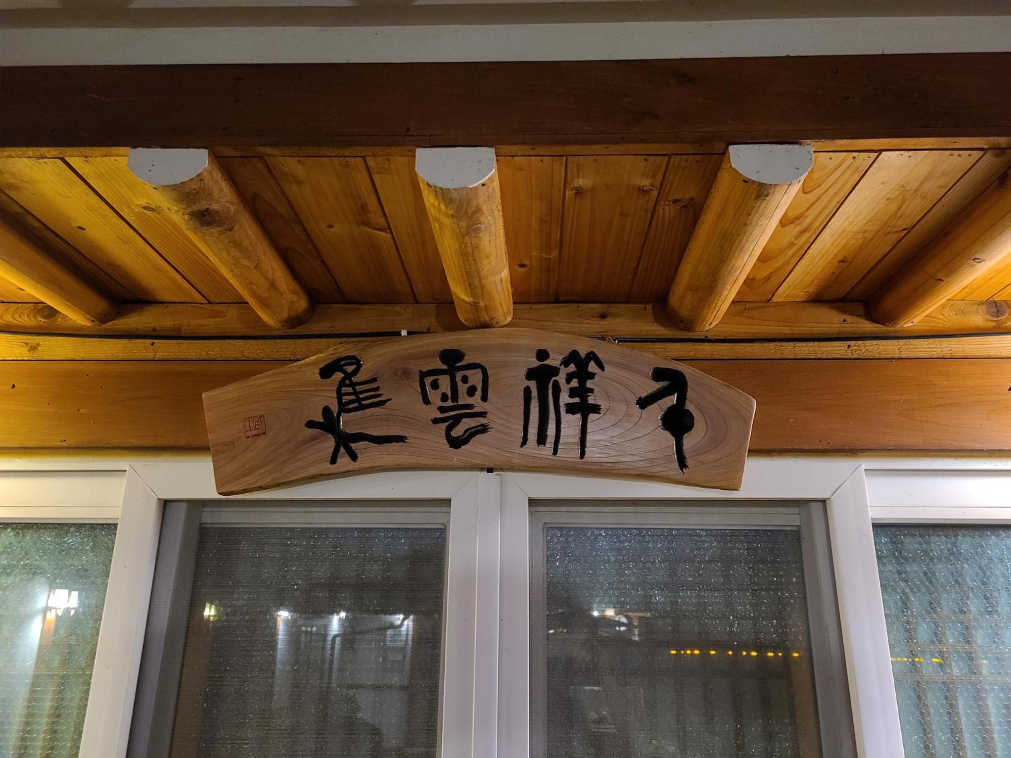 Hanok Raon Кьонджу Екстер'єр фото